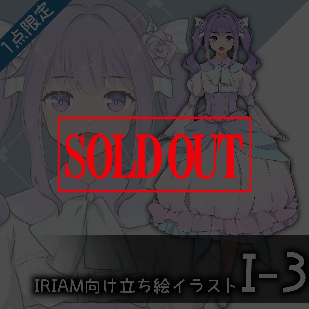 【IRIAM向け立ち絵イラスト】I-3