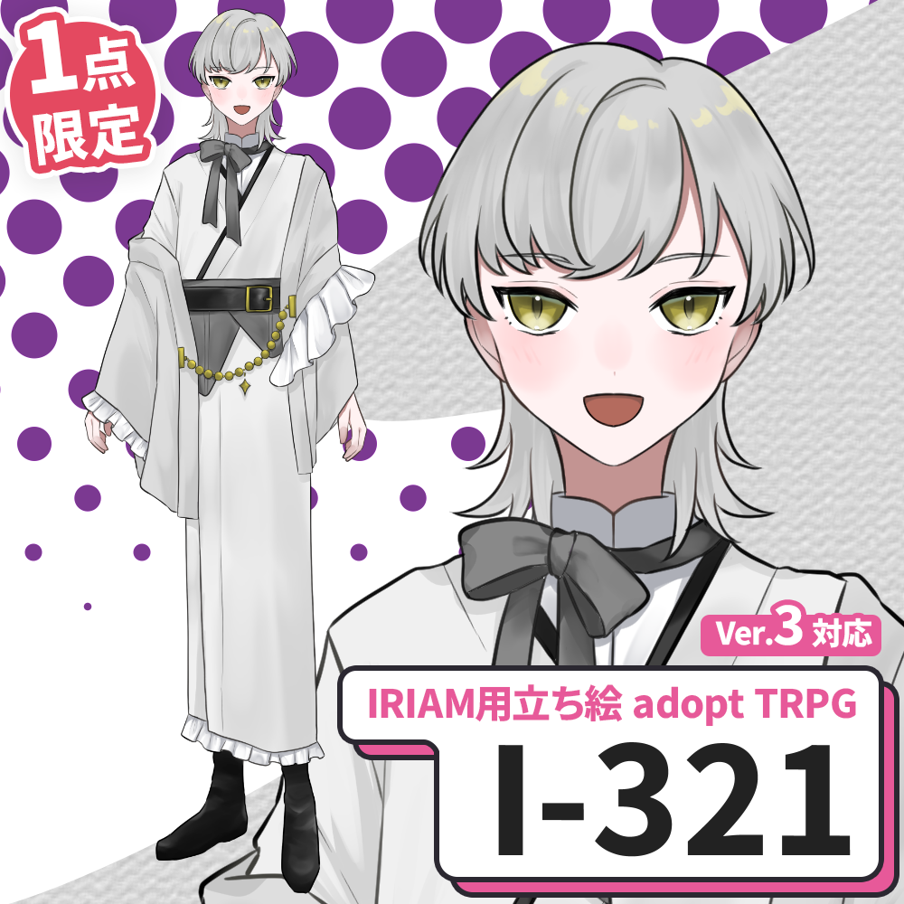 【IRIAM向け立ち絵イラスト】I-321【adopt/TRPG】