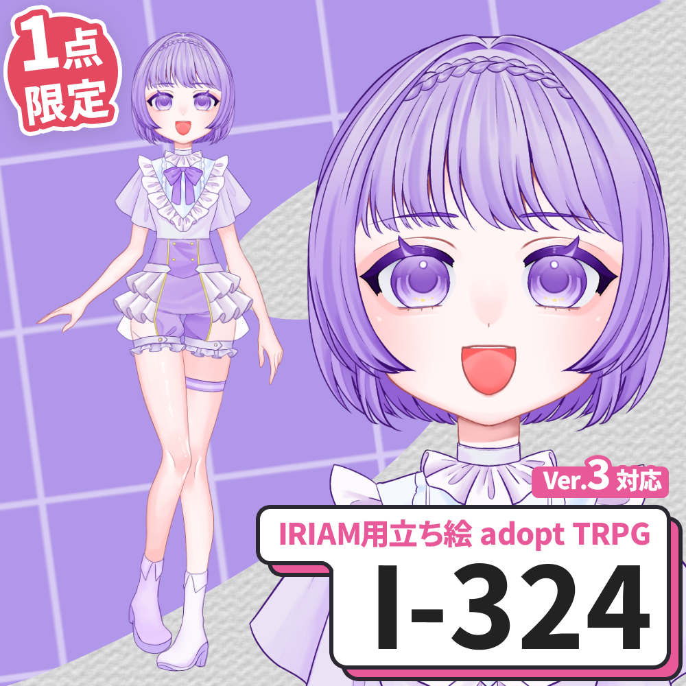 【IRIAM向け立ち絵イラスト】I-324【adopt/TRPG】