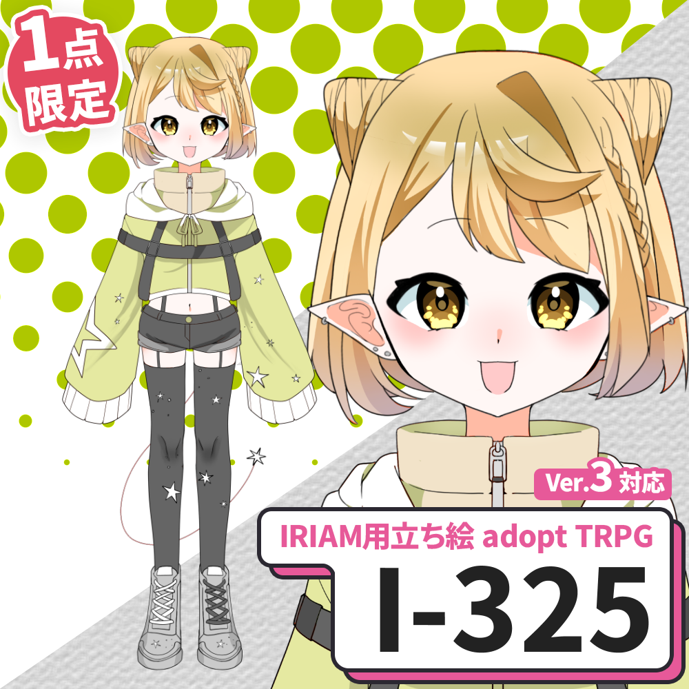 【IRIAM向け立ち絵イラスト】I-325【adopt/TRPG】