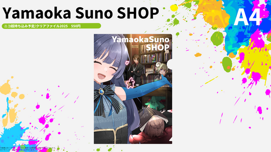 YamaokaSunoSHOPクリアファイル2025