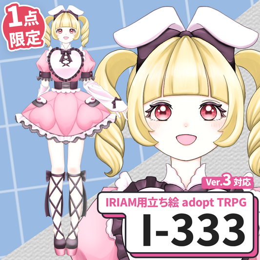 【IRIAM向け立ち絵イラスト】I-333【adopt/TRPG】