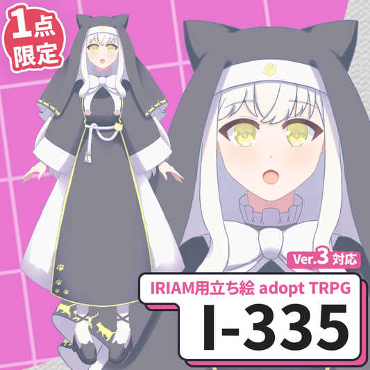 【IRIAM向け立ち絵イラスト】I-335【adopt/TRPG】