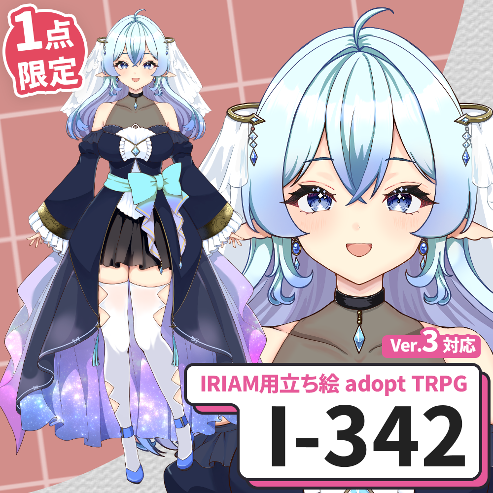 【IRIAM向け立ち絵イラスト】I-342【adopt/TRPG】