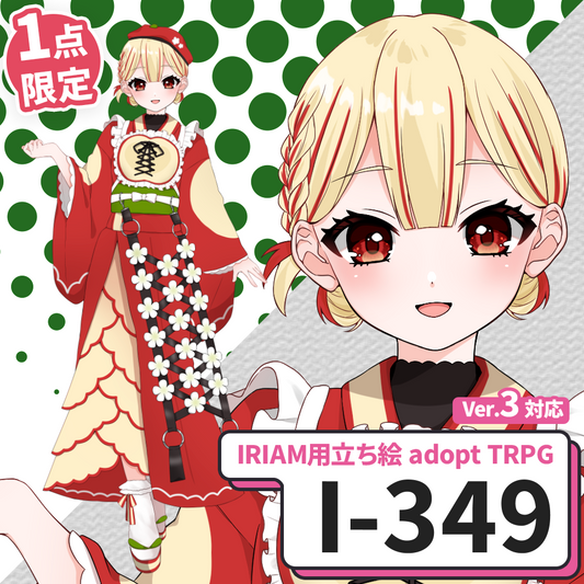 【IRIAM向け立ち絵イラスト】I-349【adopt/TRPG】