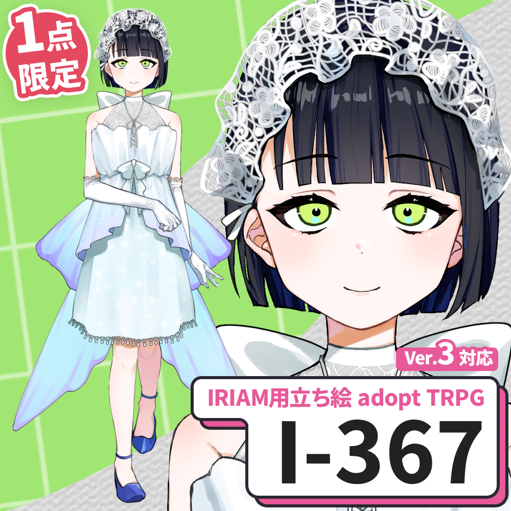 【IRIAM向け立ち絵イラスト】I-367【adopt/TRPG】