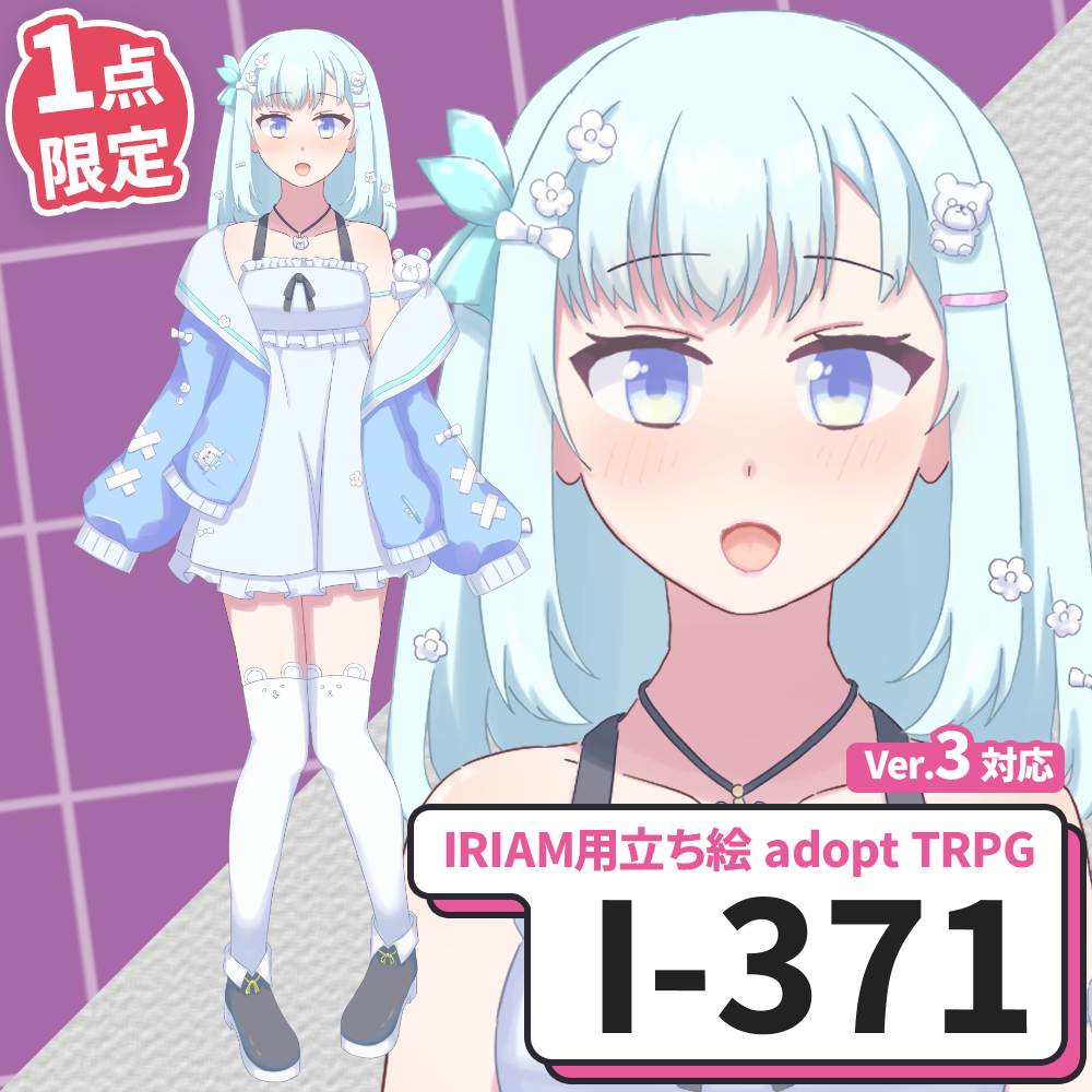 【IRIAM向け立ち絵イラスト】I-371【adopt/TRPG】