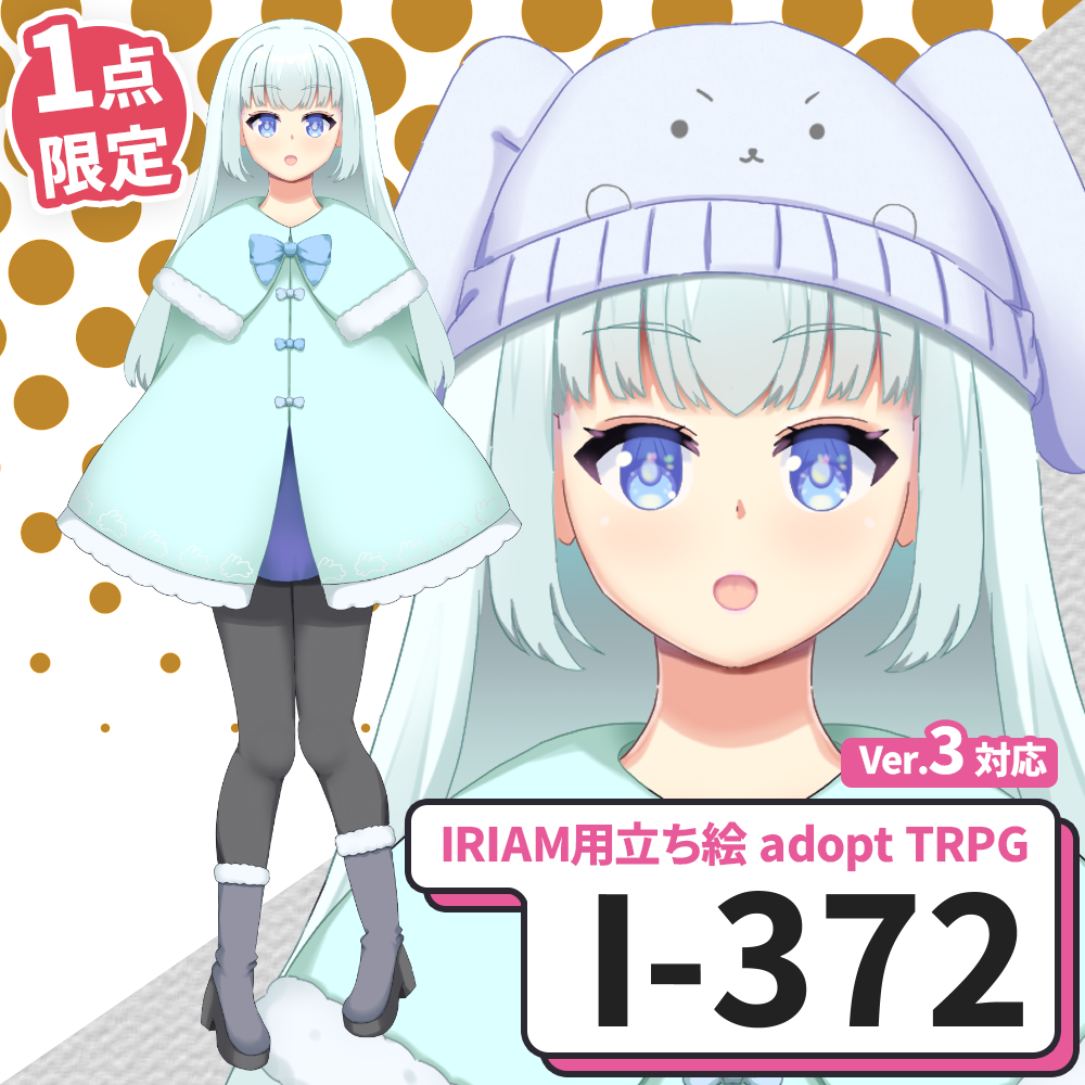【IRIAM向け立ち絵イラスト】I-372【adopt/TRPG】