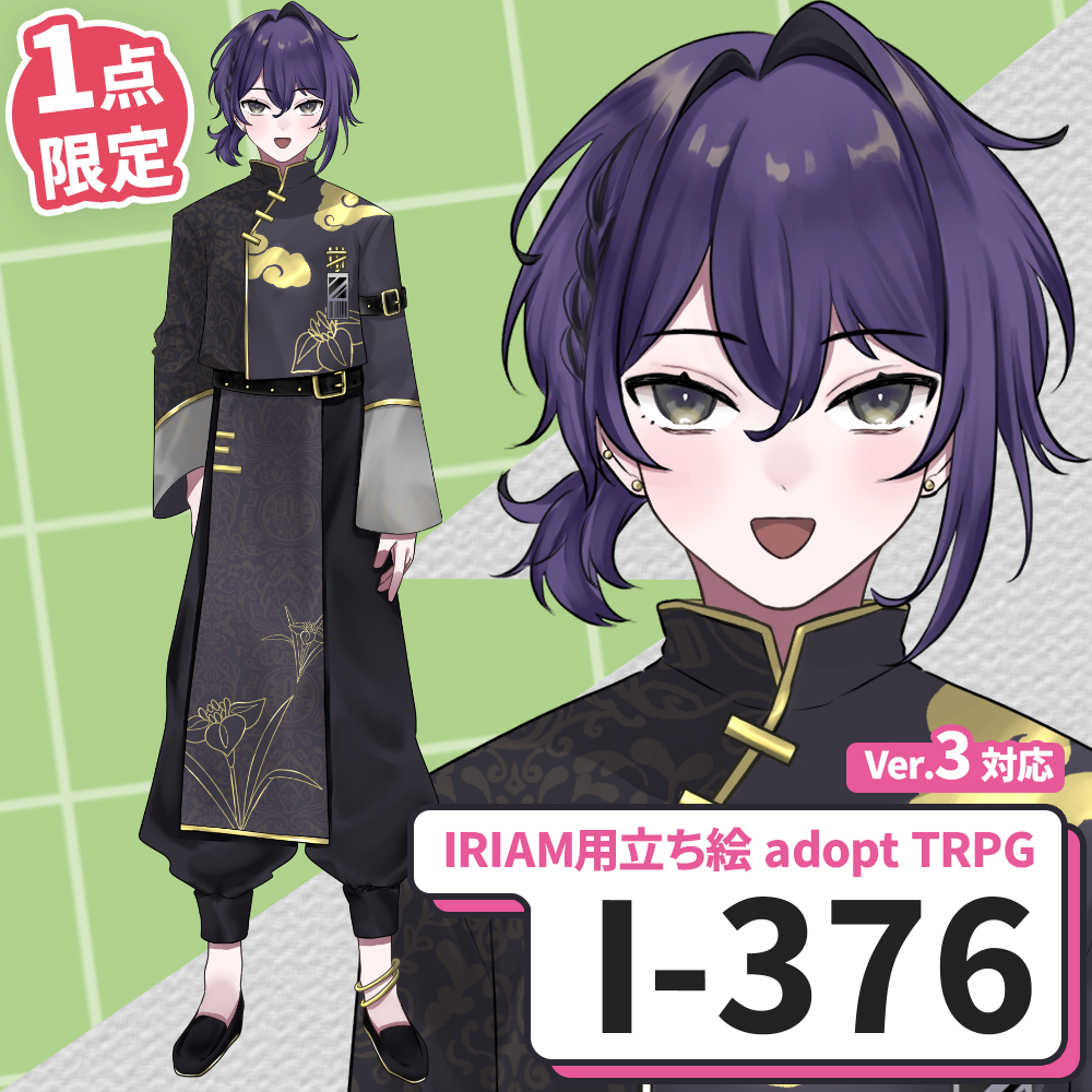 【IRIAM向け立ち絵イラスト】I-376【adopt/TRPG】