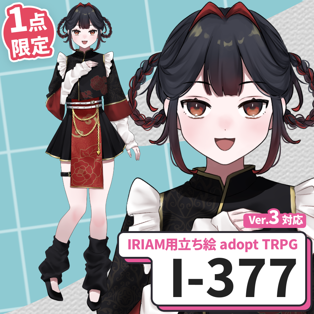 【IRIAM向け立ち絵イラスト】I-377【adopt/TRPG】