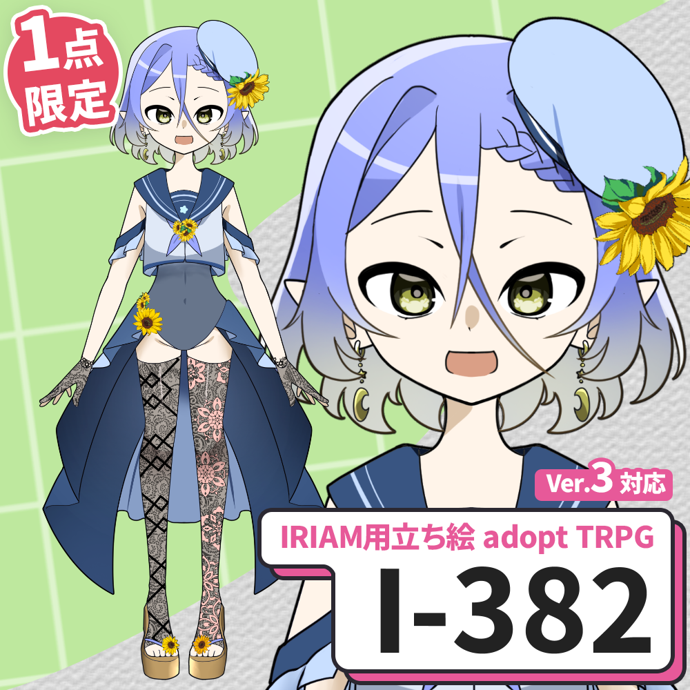 【IRIAM向け立ち絵イラスト】I-382【adopt/TRPG】