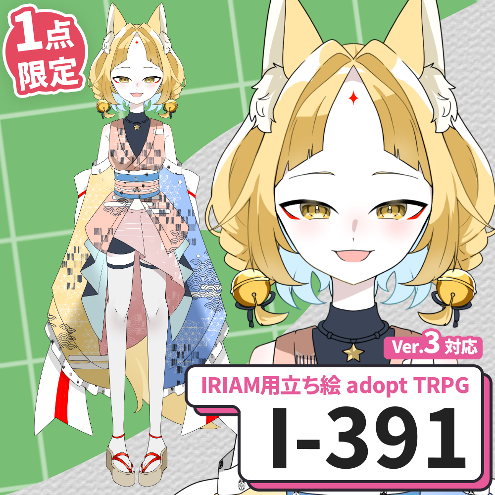【IRIAM向け立ち絵イラスト】I-391【adopt/TRPG】