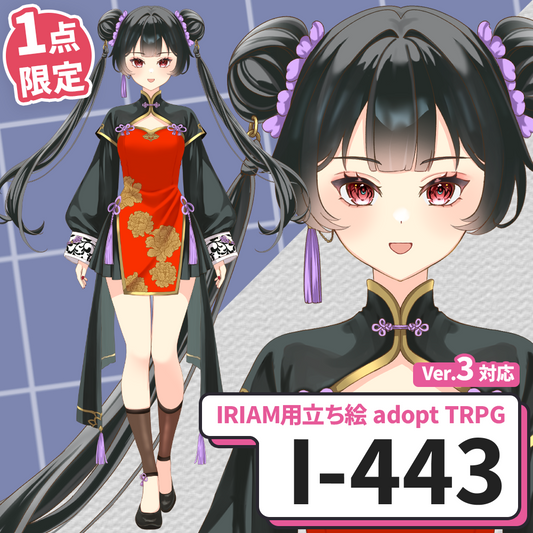 【IRIAM向け立ち絵イラスト】I-443【adopt/TRPG】