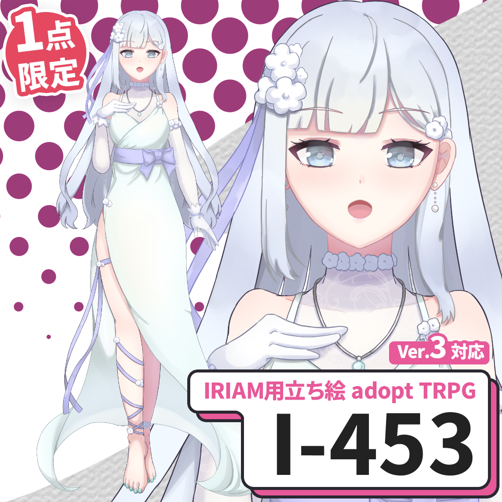 【IRIAM向け立ち絵イラスト】I-453【adopt/TRPG】