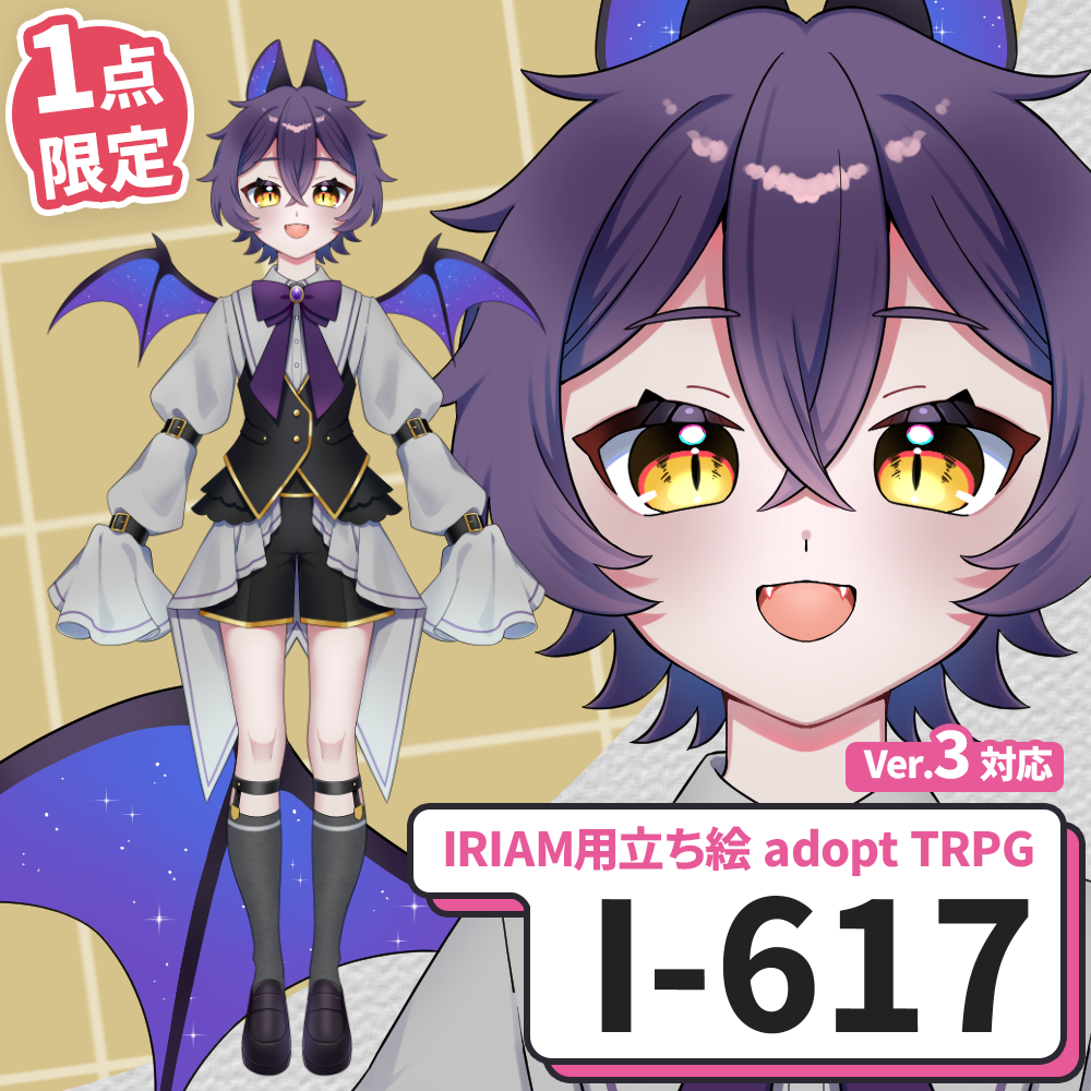 【IRIAM向け立ち絵イラスト】I-617【adopt/TRPG】