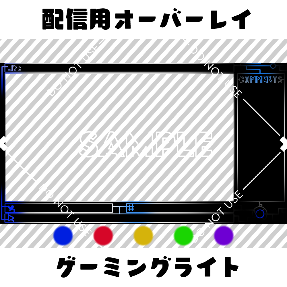 【動く配信用オーバーレイ】ゲーミングライト 5カラーセット