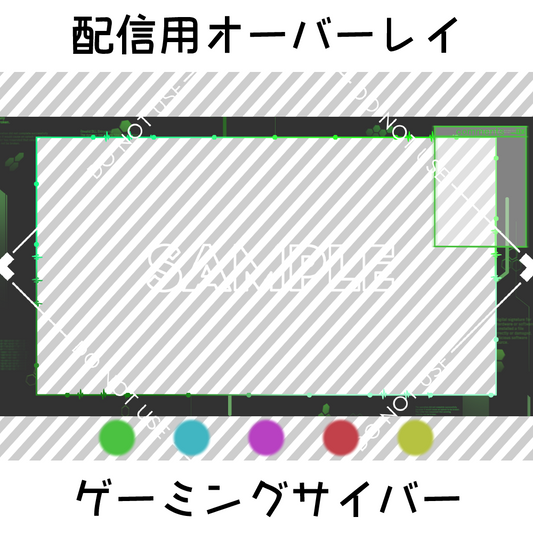【配信用オーバーレイ】ゲーミングサイバー 5カラーセット コメント枠取り外し可