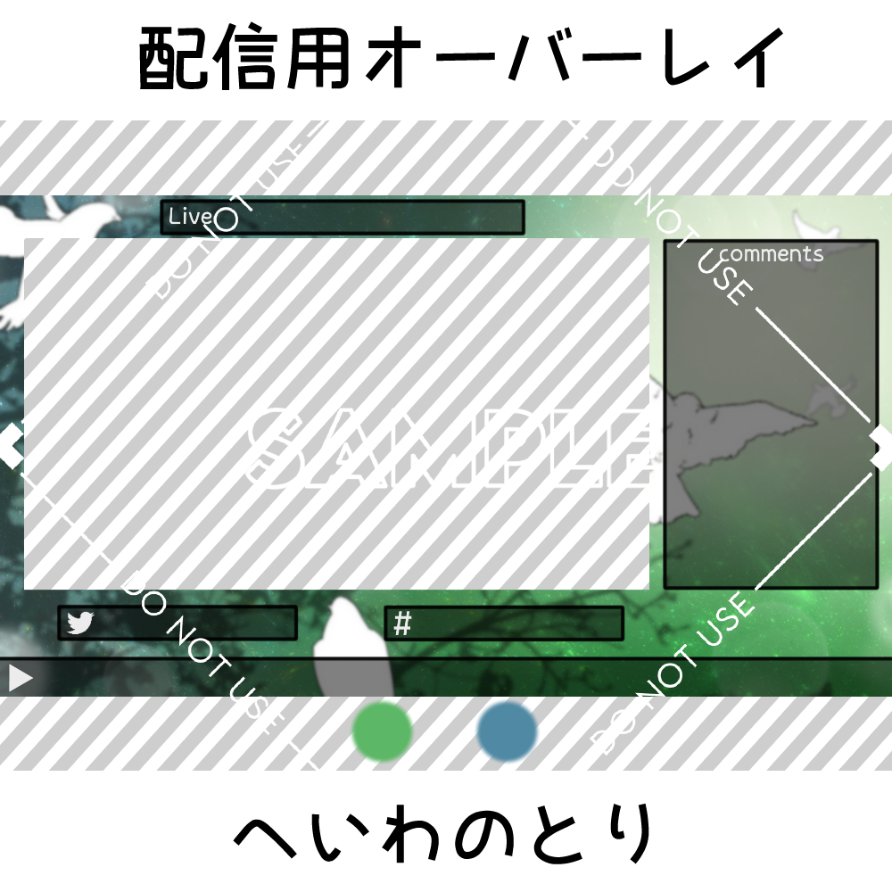 【配信用オーバーレイ】へいわのとり