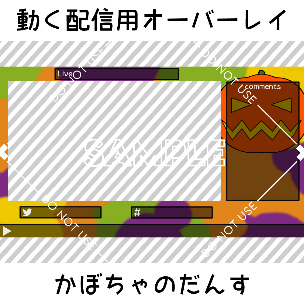 【動く配信用オーバーレイ】かぼちゃのだんす