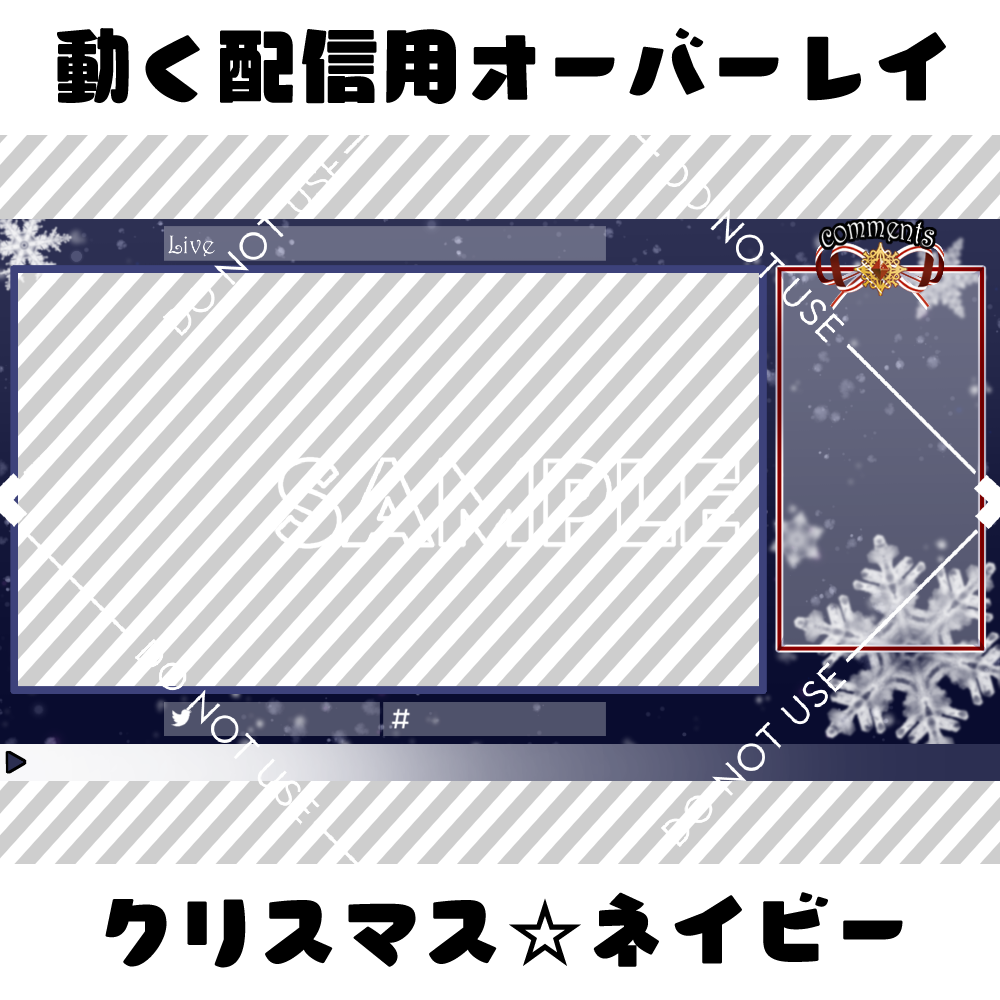 【動く配信用オーバーレイ】クリスマス☆ネイビー