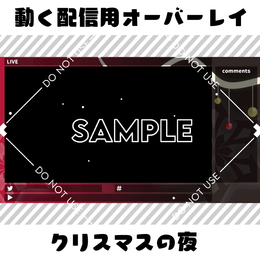 【動く配信用オーバーレイ】クリスマスの夜