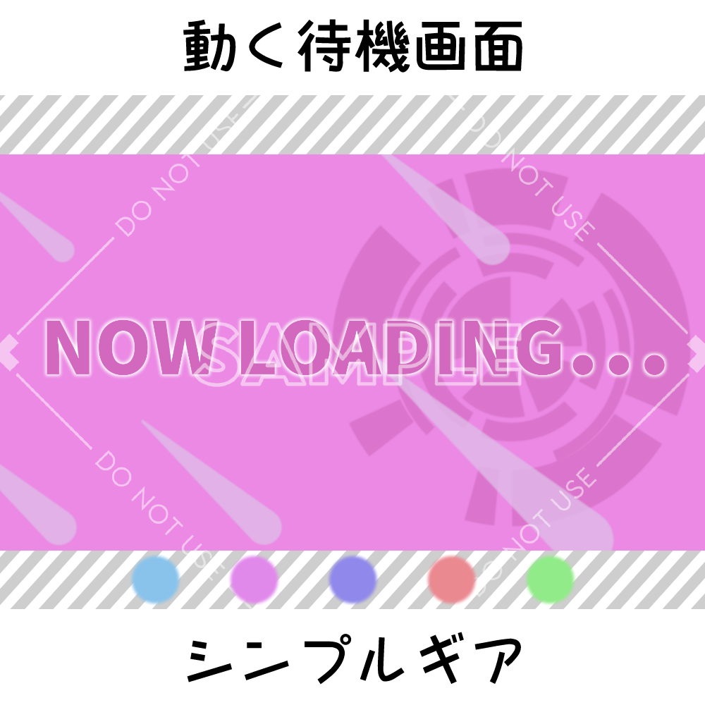【動く待機画面】シンプルギア 5カラーセット
