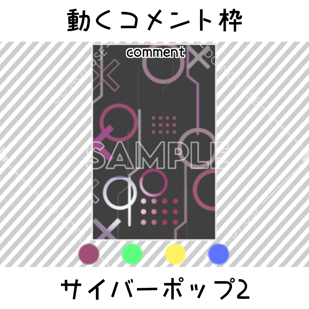 【動くコメント枠】サイバーポップ2 4カラーセット
