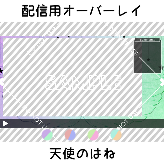 【配信用オーバーレイ】天使のはね 4カラーセット