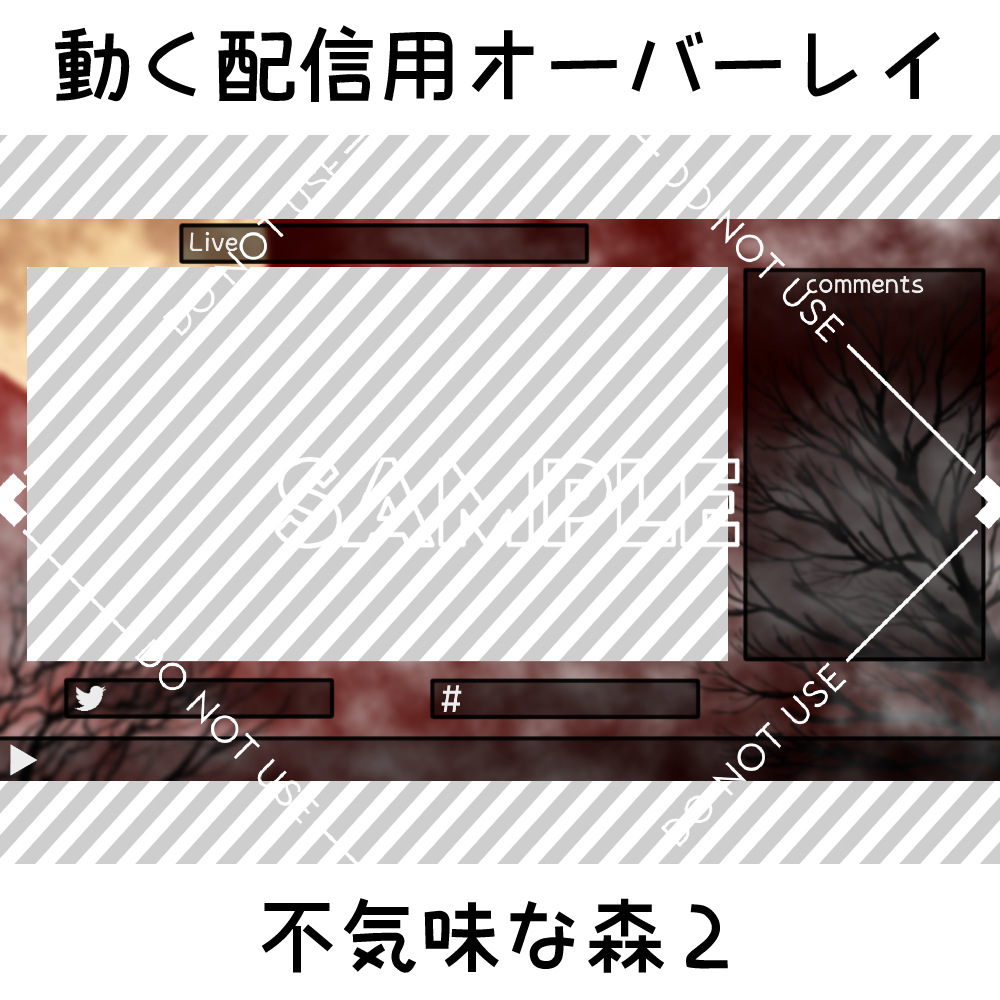 【動く配信用オーバーレイ】不気味な森2