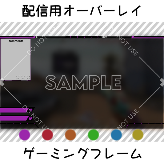 【配信用オーバーレイ】ゲーミングフレーム 6カラーセット