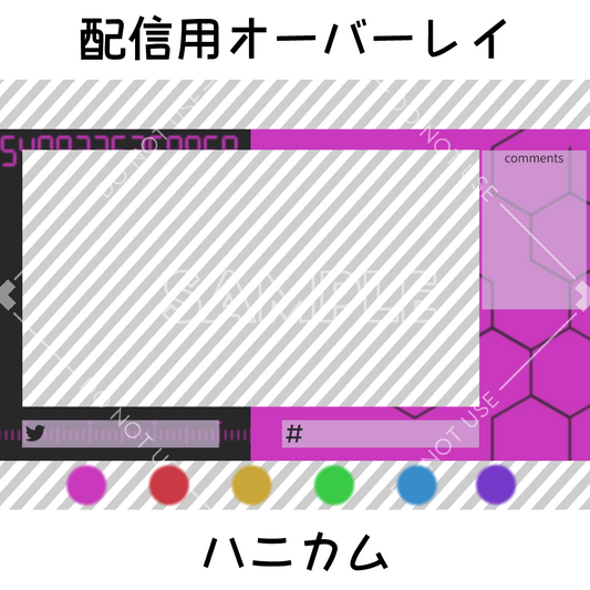 【配信用オーバーレイ】ハニカム 6カラーセット