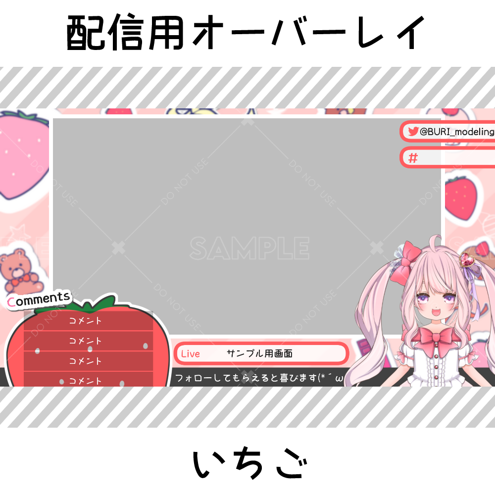 【配信用オーバーレイ】いちご