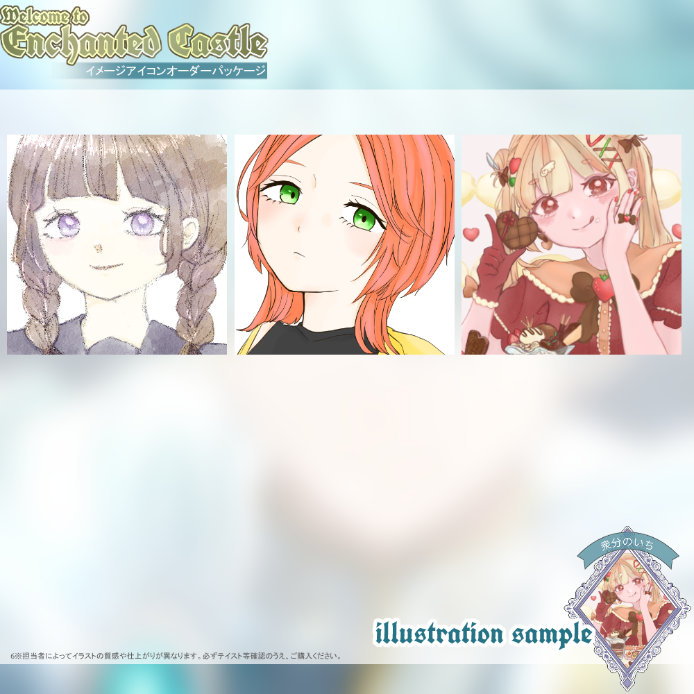 【イメージアイコン作成】welcome to Enchanted Castle