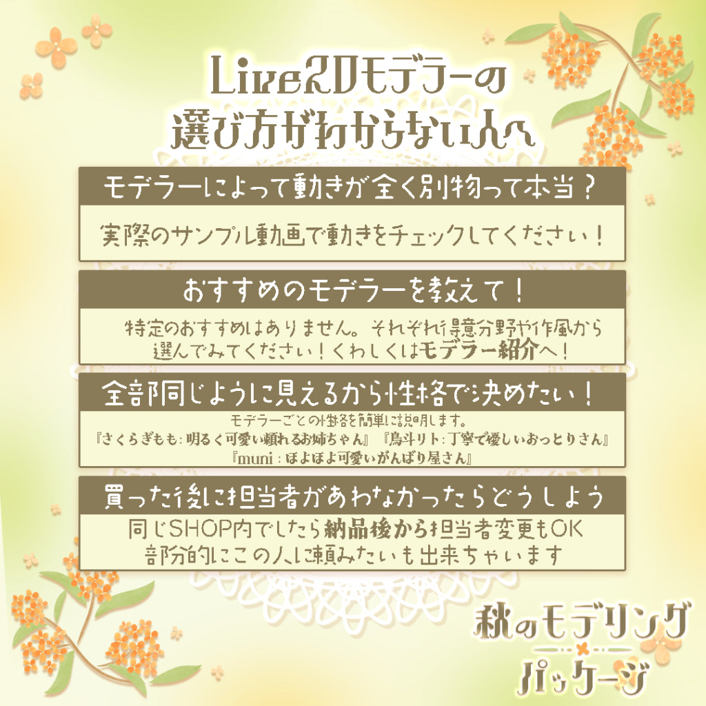 【Live2D作成】秋のモデリングパッケージ