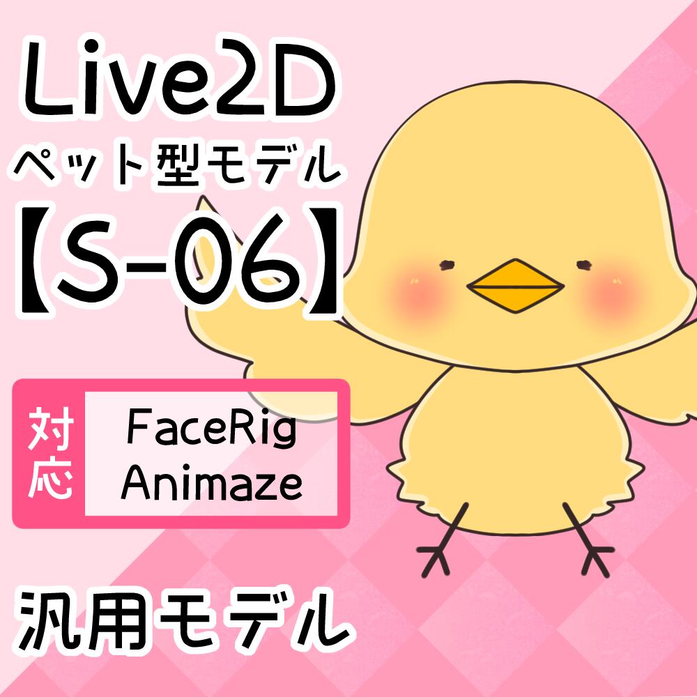 【Live2D汎用モデル】S-6