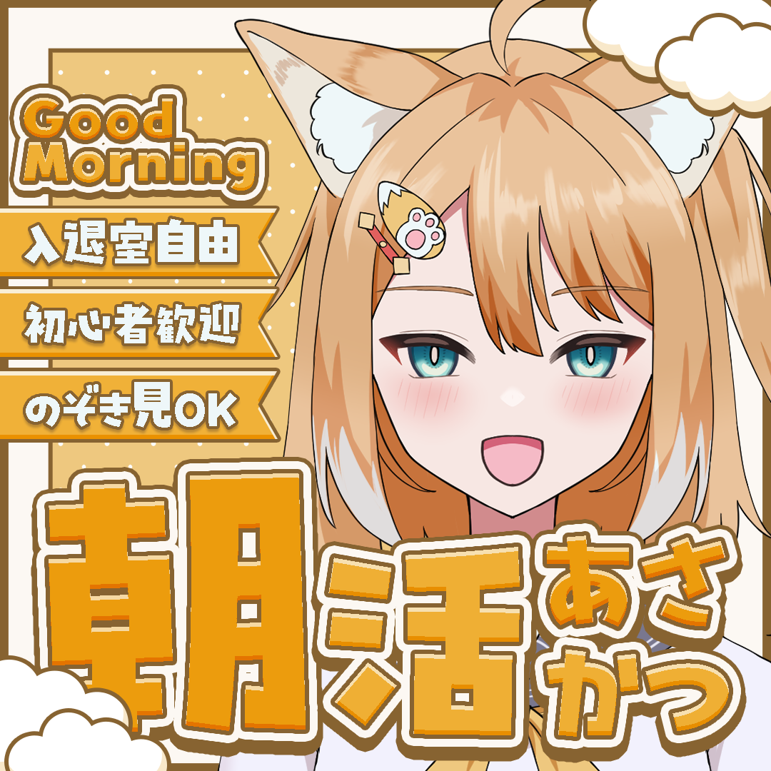 【無料配布】サムネイル素材「朝活」