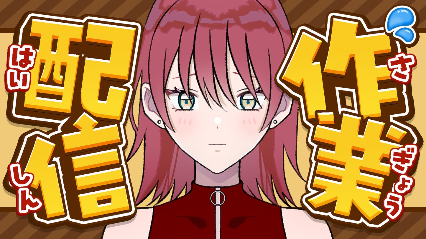 【無料配布】サムネイル素材「作業配信」