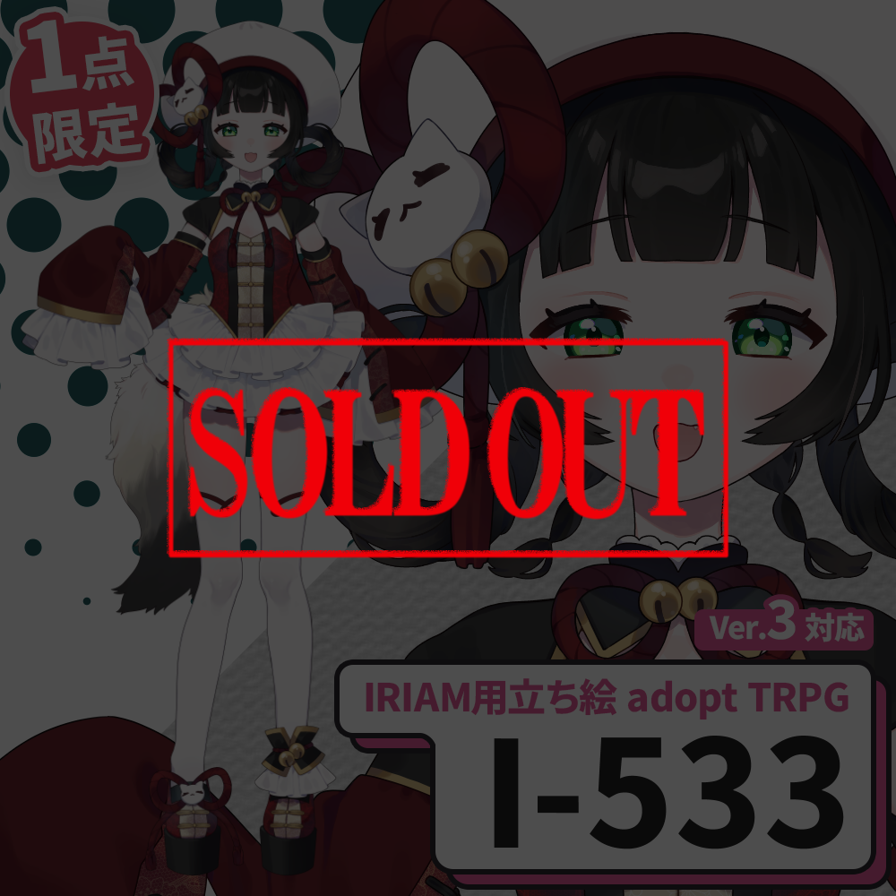 【IRIAM向け立ち絵イラスト】I-533【adopt/TRPG】