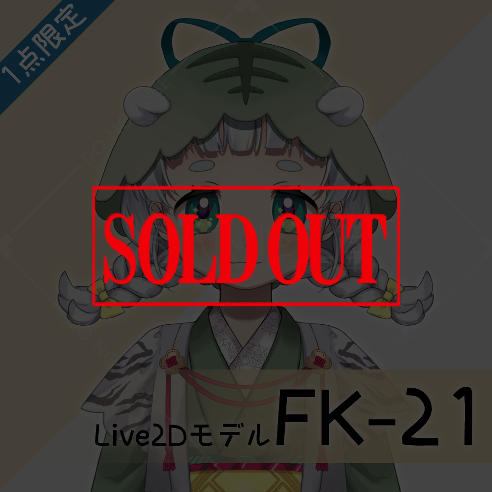 【Live2D販売モデル】FK-21