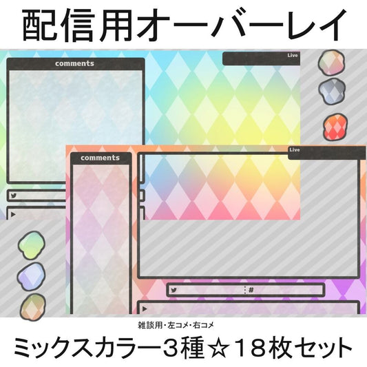 Overlays for streaming: Mixed color set of 18