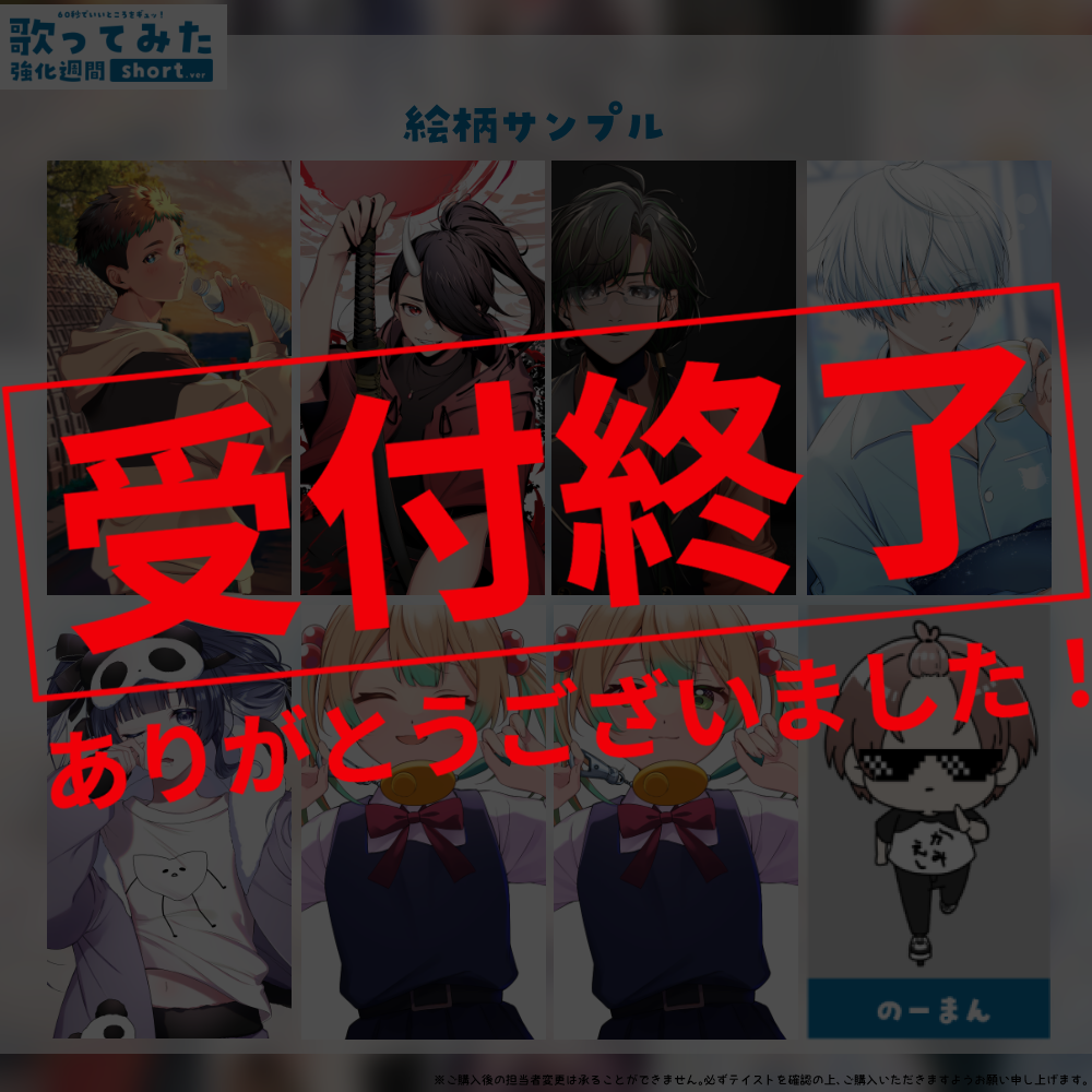 【デビュー歓迎】歌ってみた強化週間short.ver