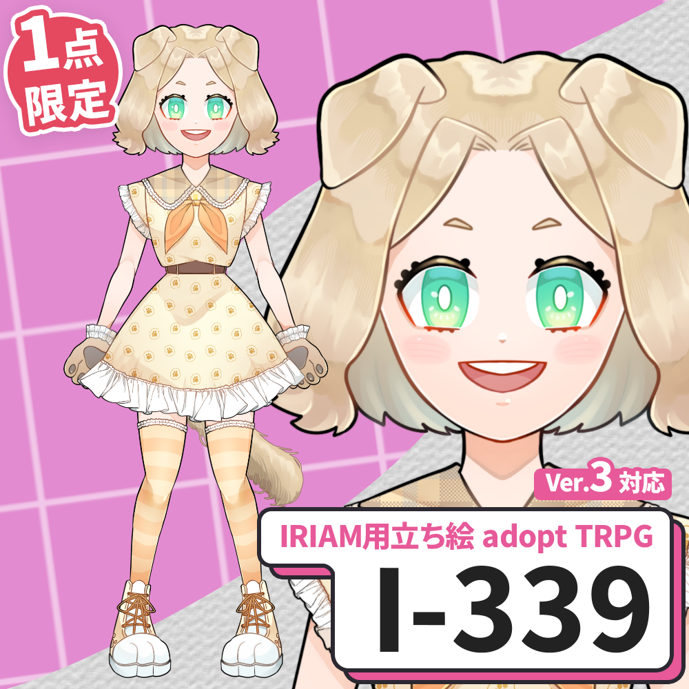 【IRIAM向け立ち絵イラスト】I-339【adopt/TRPG】