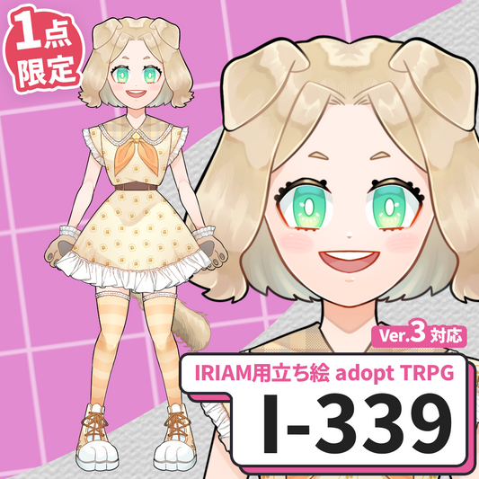 【IRIAM向け立ち絵イラスト】I-339【adopt/TRPG】