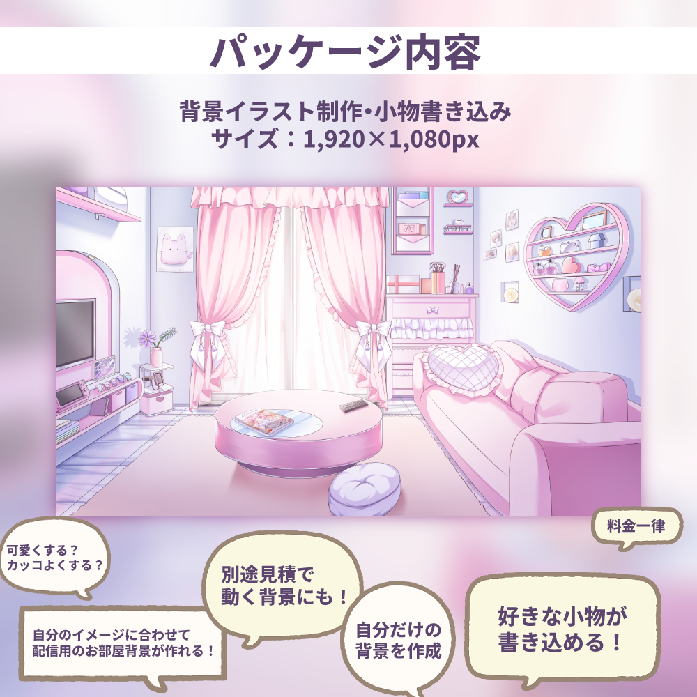 【配信用背景におすすめ】Fumina's Background Illustration Package【オーダーメイド】