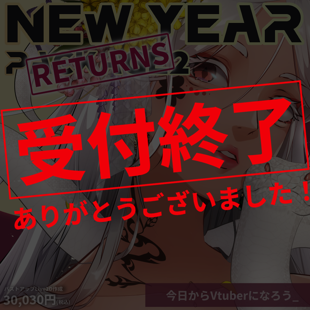newyear_package2_RETURNS【バストアップLive2D作成】
