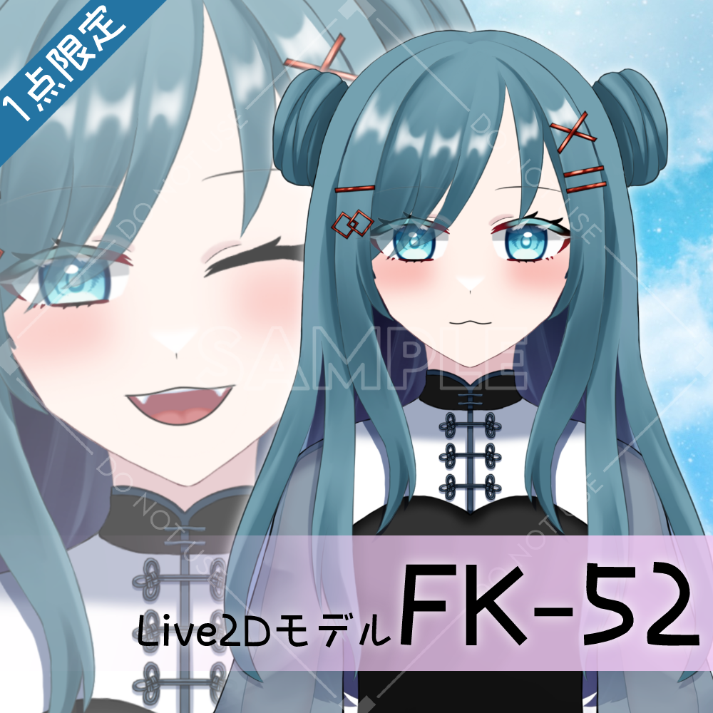 【Live2D販売モデル】FK-52
