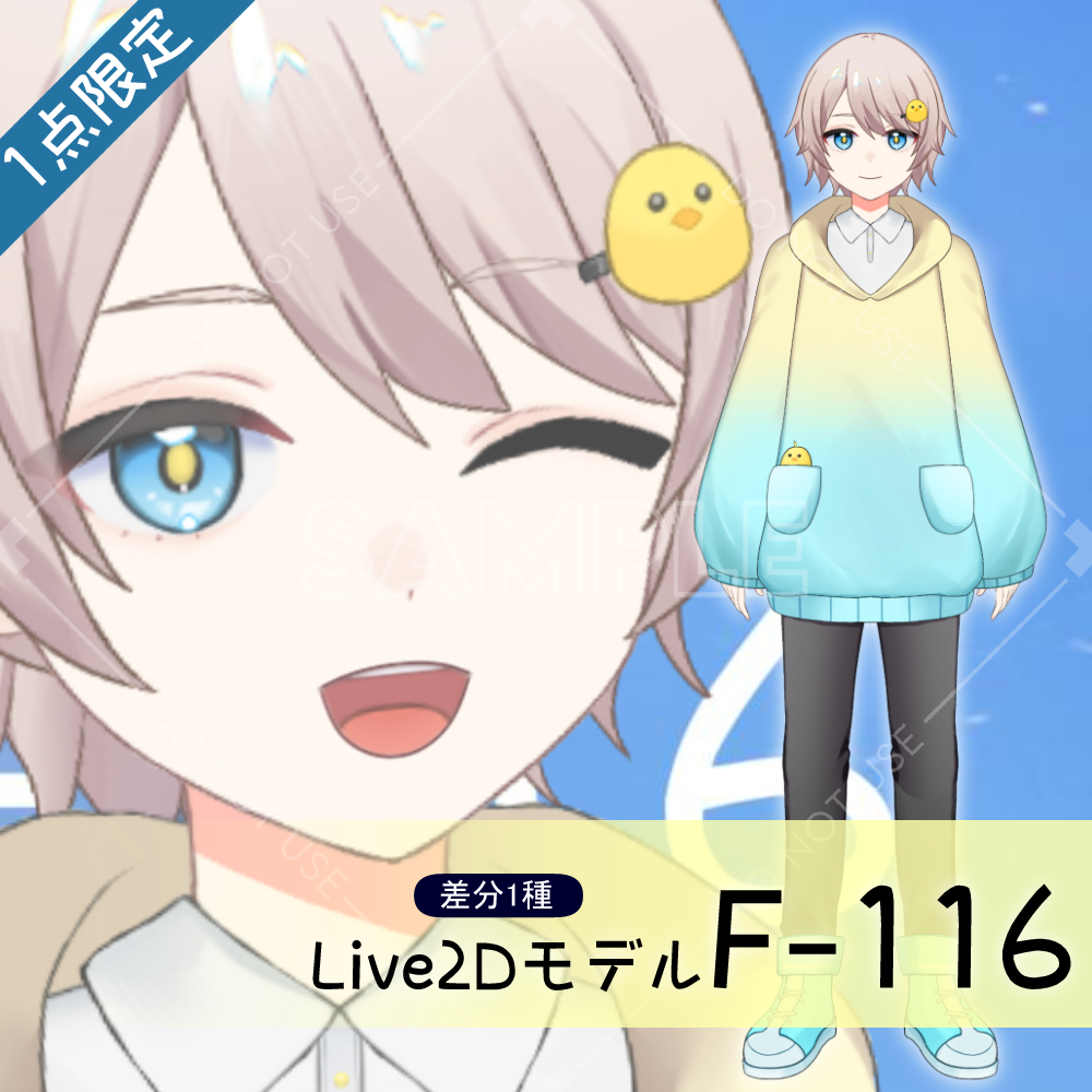 【Live2D販売モデル】F-116