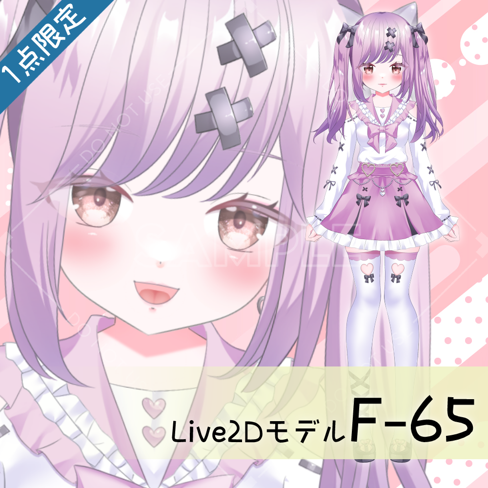 Live2D販売モデル】F-65 – YamaokaSuno SHOP