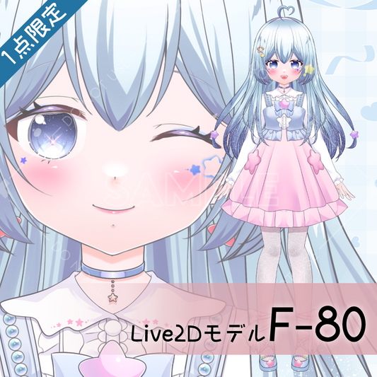 【Live2D販売モデル】F-80