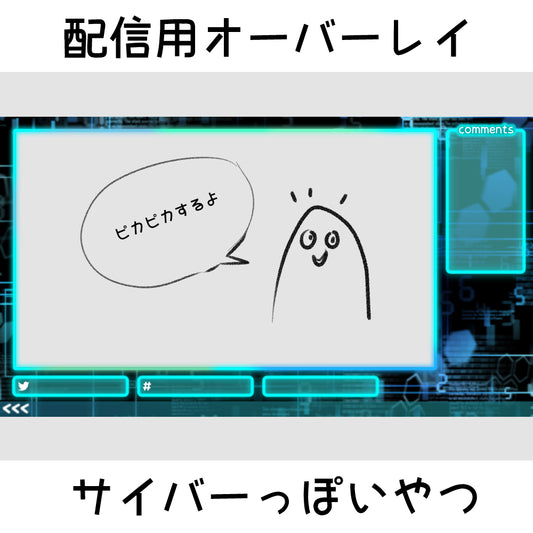 Streaming overlay: Cyber stuff